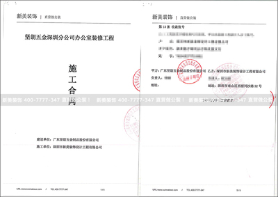 新美装饰成功签单坚朗五金办公室装修工程,助力深圳装饰行业标杆